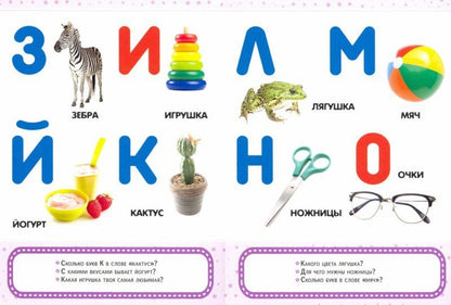 КАРТОНКА 4 разворота. АЗБУКА С ЗАДАНИЯМИ