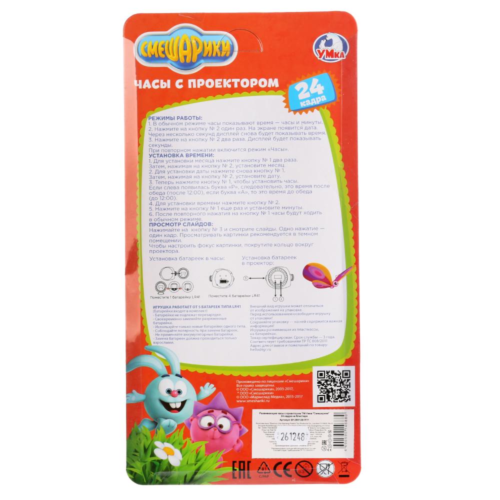 Развивающие часы "УМКА" "Смешарики" с проектором, 24 кадра, цвет в ассорт. на карт. в кор.2*144шт