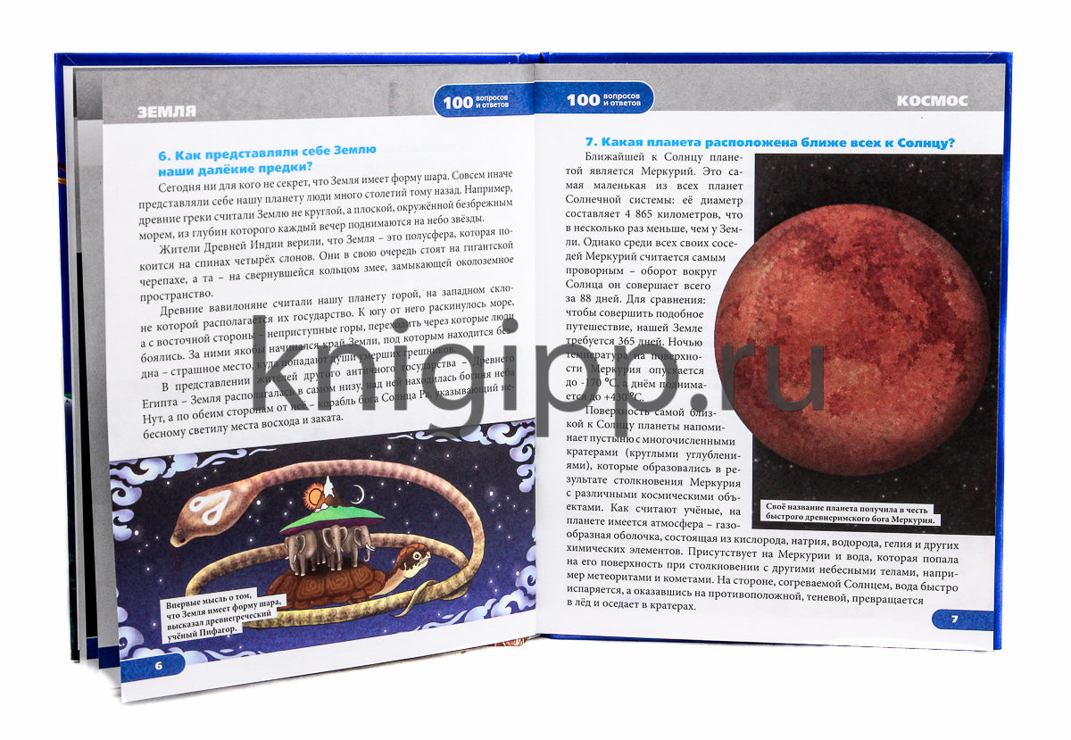 100 ВОПРОСОВ И ОТВЕТОВ новые. ЗЕМЛЯ И КОСМОС