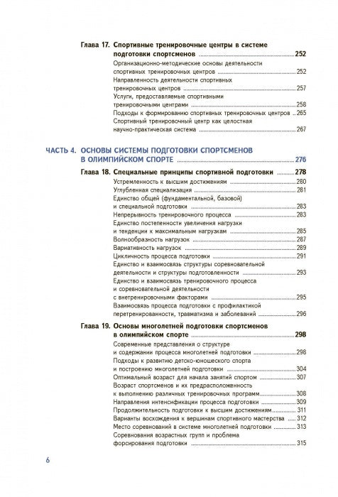 Менеджмент подготовки спортсменов к Олимпийским играм