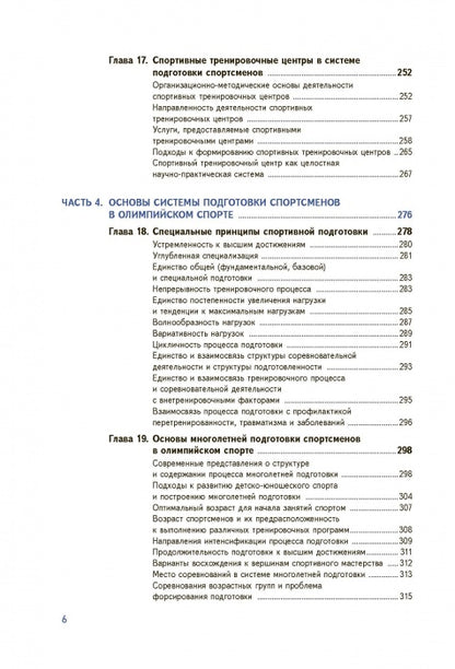Менеджмент подготовки спортсменов к Олимпийским играм