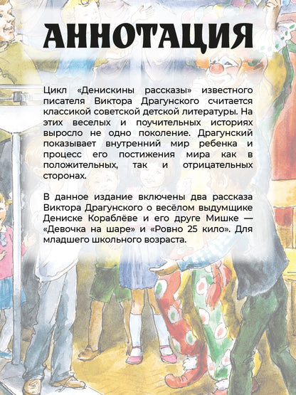Драгунский. Девочка на шаре. Книга за книгой (тв.).
