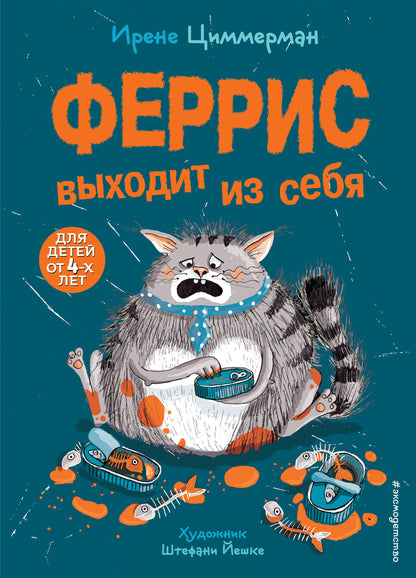 Феррис выходит из себя (выпуск 1)