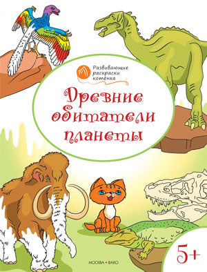 Il y a des prévisions planétaires. Развивающие раскраски для детей 5-6 лет. Медов В.М.