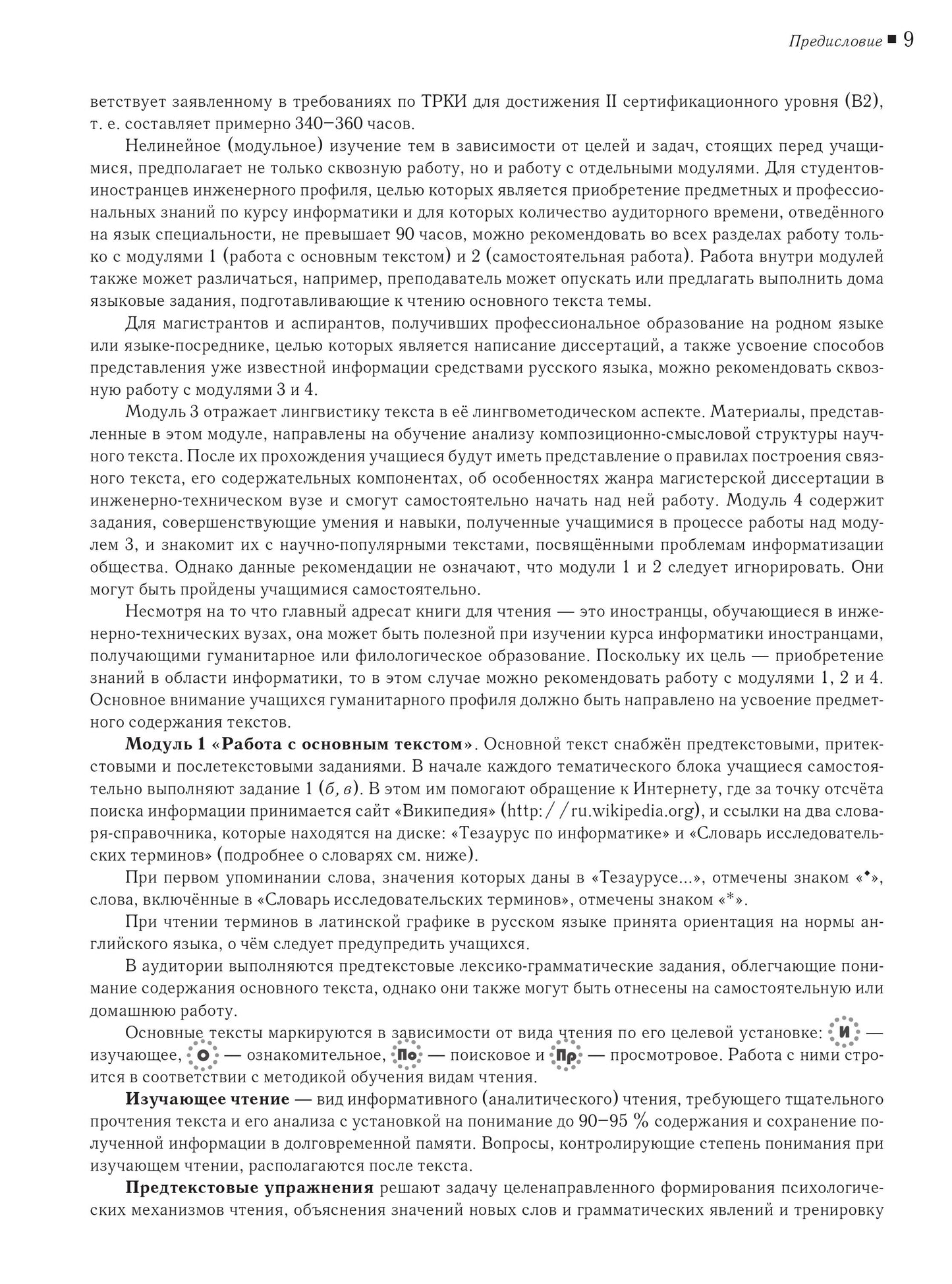Il s'agit de textes spécialisés. Вып.12. Information. Книга для преподавателя