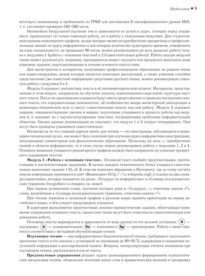 Il s'agit de textes spécialisés. Вып.12. Information. Книга для преподавателя