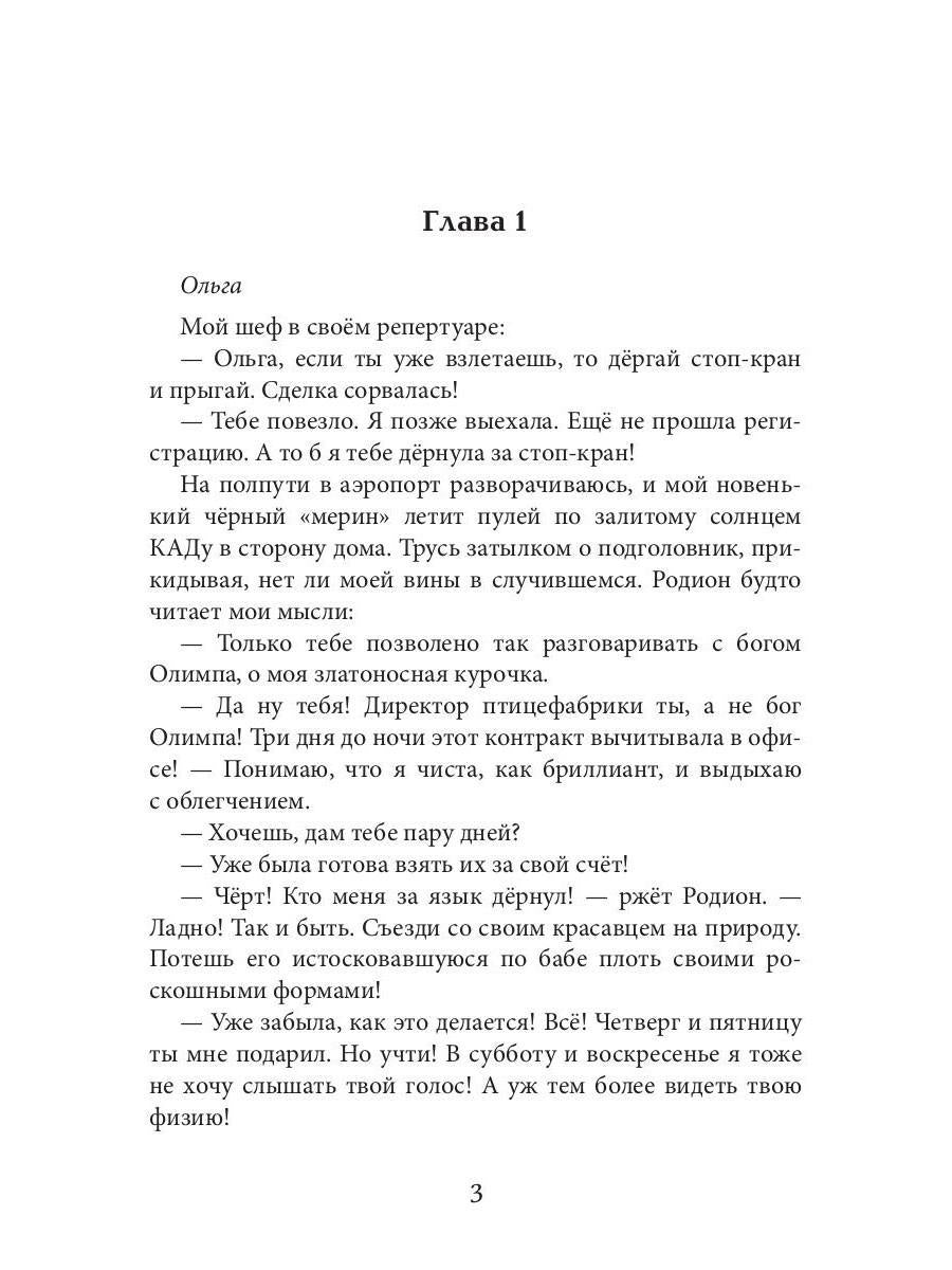 Рип.Крынская Измена.Начать с нуля