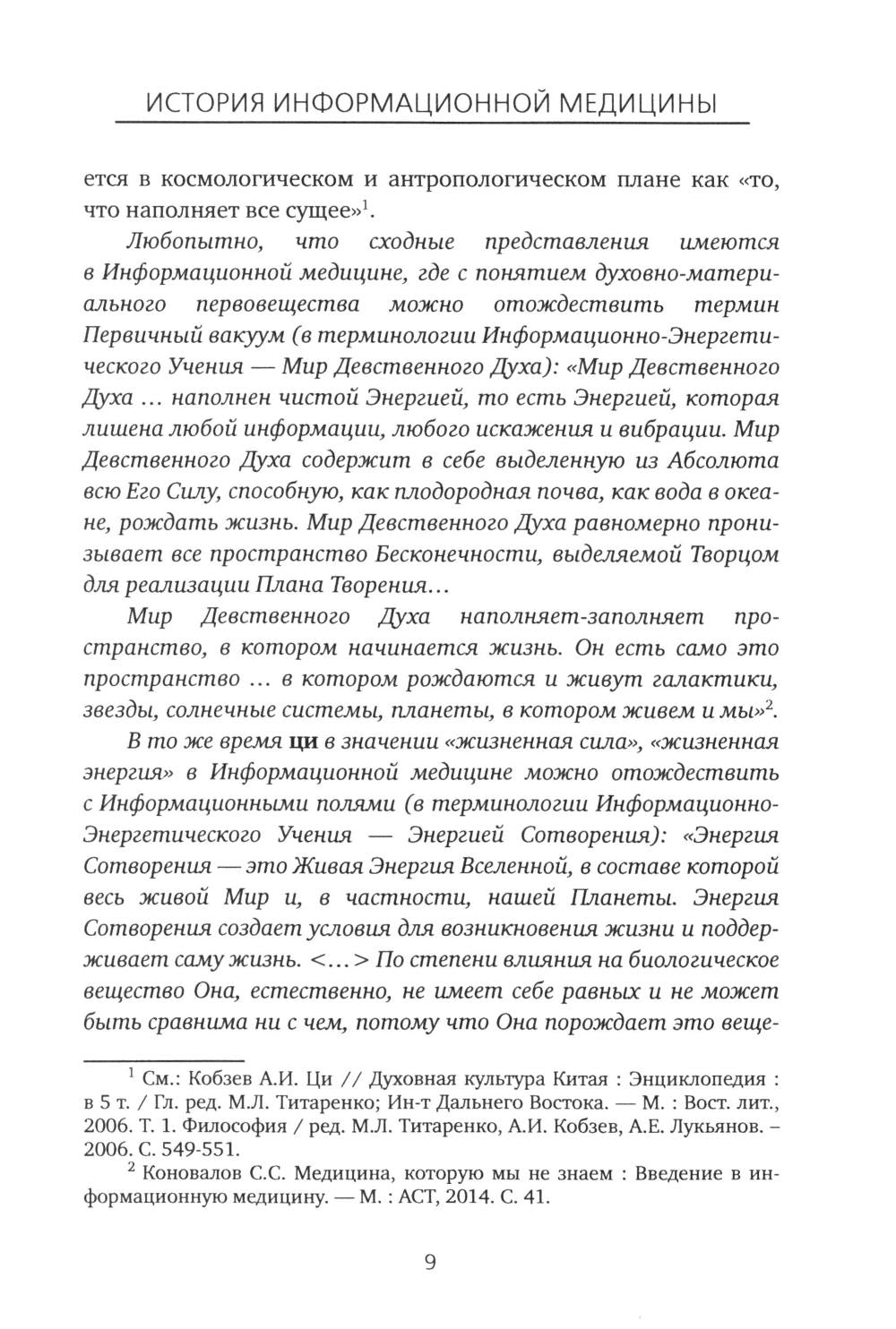 Рип.История Информационной медицины