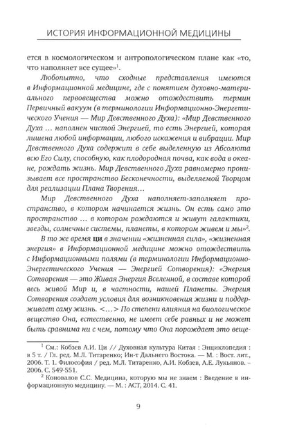 Рип.История Информационной медицины