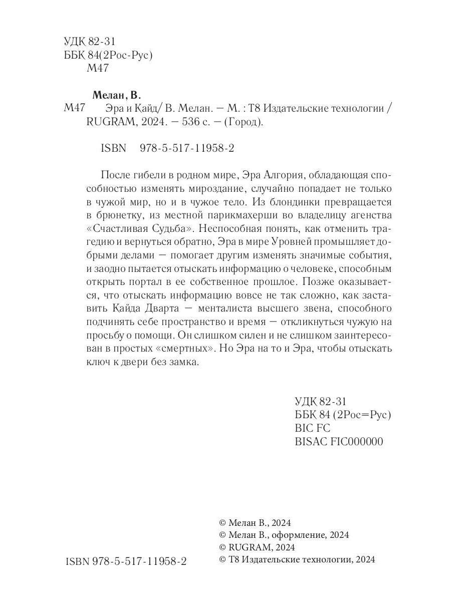 Эра и Кайд