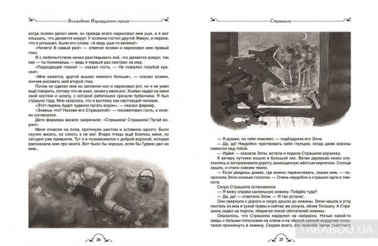 Volkov A. Волшебник Изумрудного города и все-все-все (Все истории)