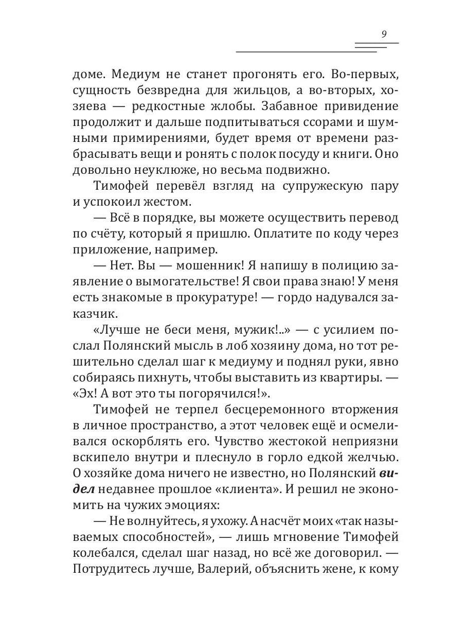 Полянский. Детектив-медиум. Путь монстра. 1