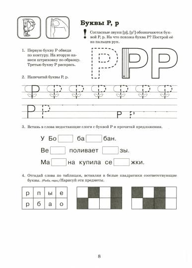 Я готовлюсь к чтению и письму. Альбом 3 Игровые упражнения по обучению грамоте детей 6-7 лет.