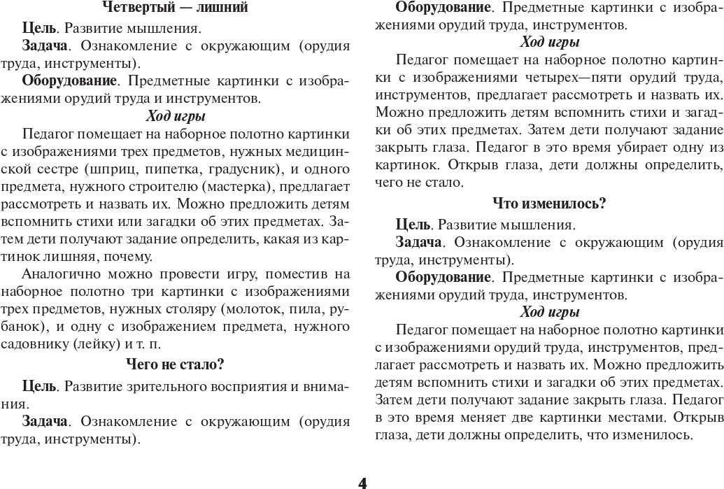 Картотека предметных картинок. Выпуск 15. Орудия труда. Инструменты. 3-7 лет.(Новый формат) ФГОС. Наглядный дидактический материал.