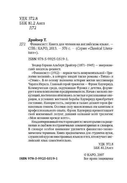 Le Financier = Финансист: книга для чтения на английском языке