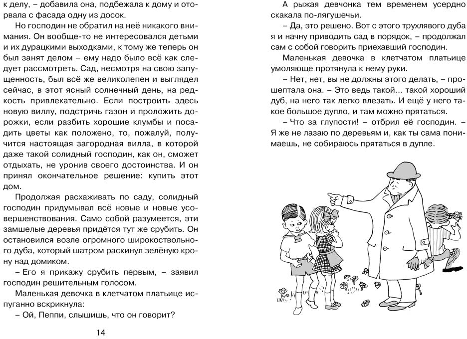 Пеппи Длинныйчулок в стране Веселии