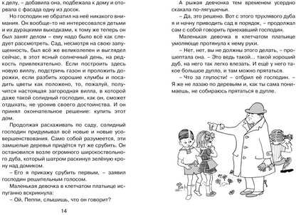 Пеппи Длинныйчулок в стране Веселии
