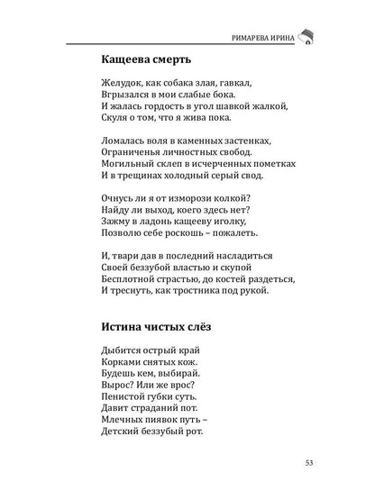 Российский колокол: альманах. Вып. № 3/1, 2019