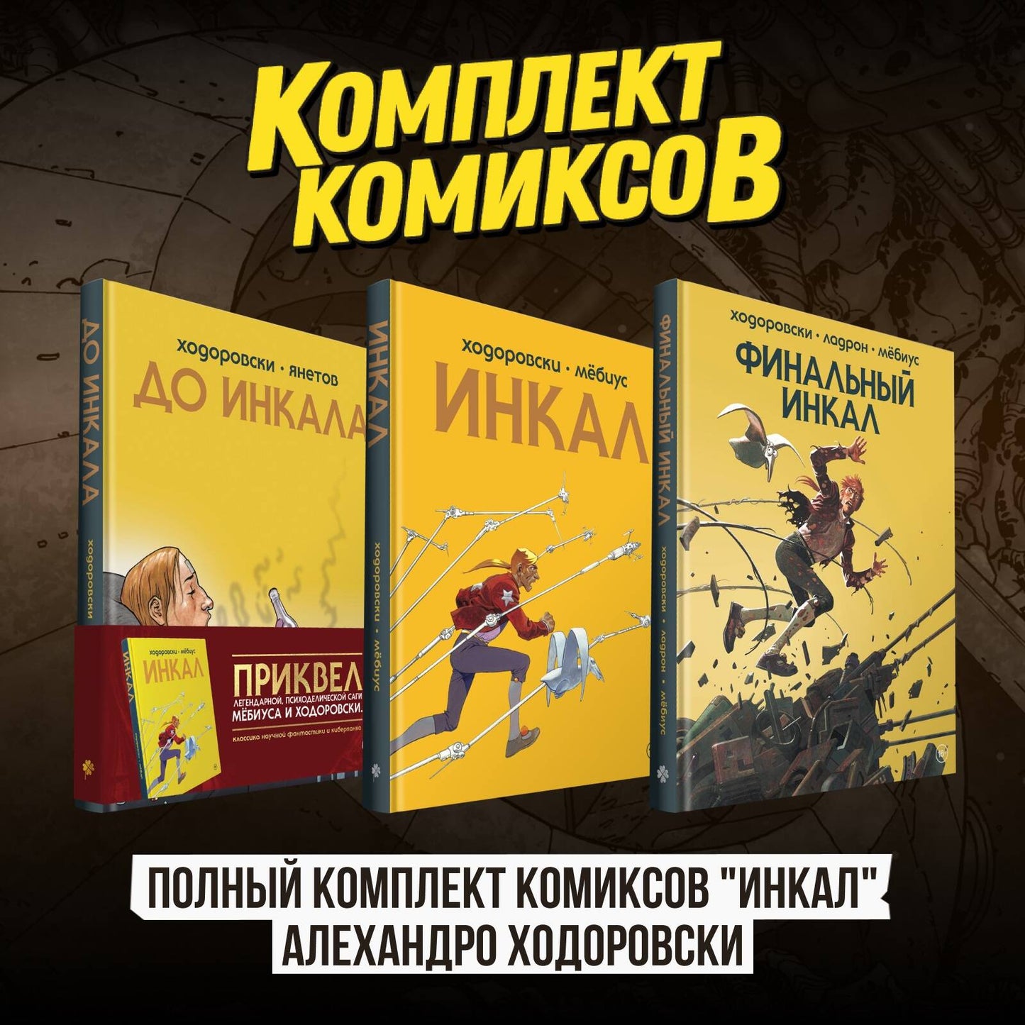 Le complexe complet de bandes dessinées "Инкал" d'Alexandre Hodorovski