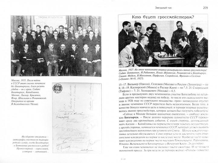 F. Богатырчук. Доктор Живаго советских шахмат (в 2-х т.)