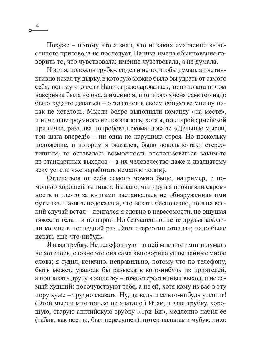 Le capitaine Uldemir. Сторож брату моему