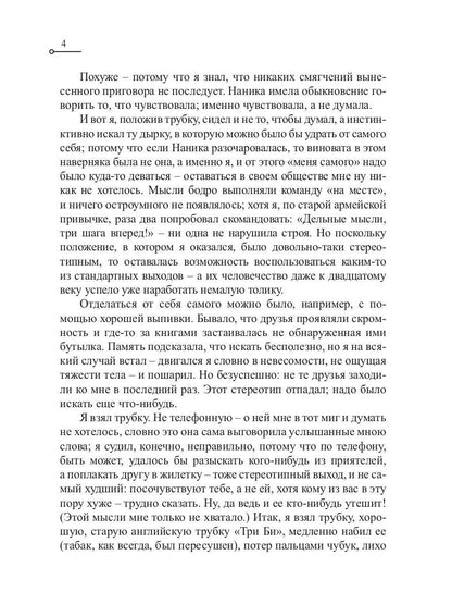 Le capitaine Uldemir. Сторож брату моему
