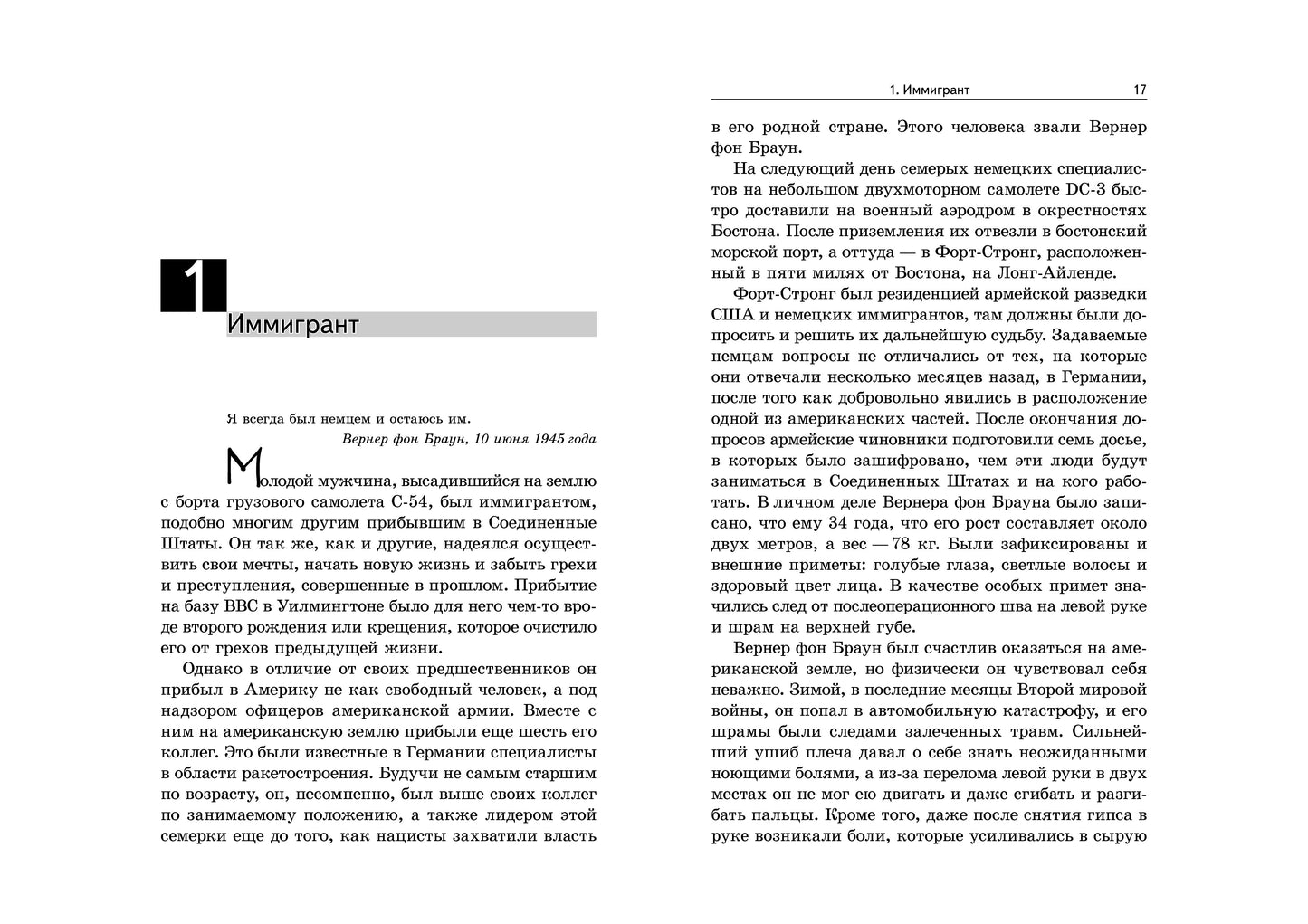 Вернер фон Браун: человек, который продал Луну