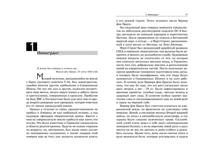 Вернер фон Браун: человек, который продал Луну