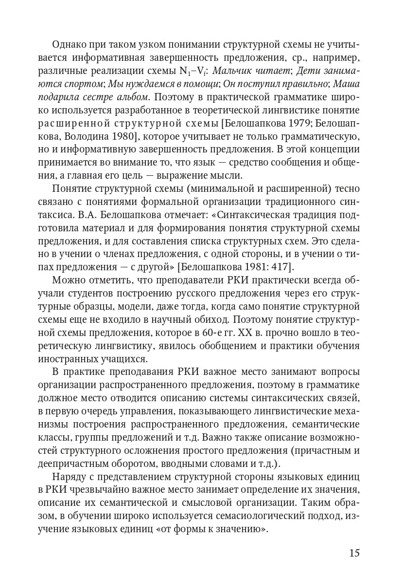 Книга о грамматике. Pour préparer le voyage en Russie