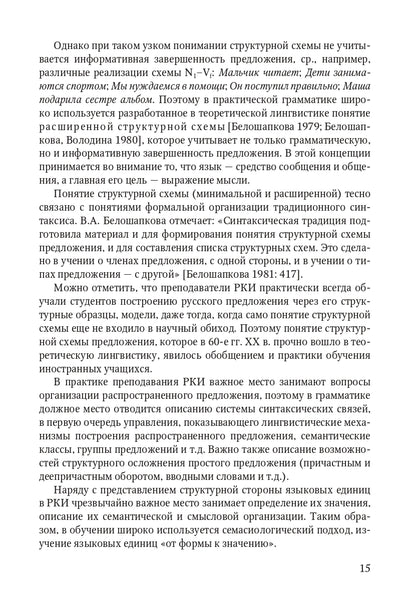 Книга о грамматике. Pour préparer le voyage en Russie