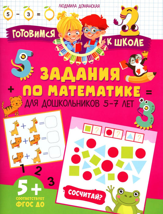Cours de mathématiques pour les enfants de 5 à 7 lettres