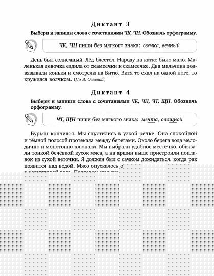 Диктанты и контрольное списывание с рекомендациями для родителей и памятки для школьников 1-4 классы