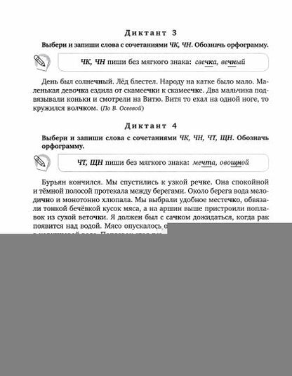 Диктанты и контрольное списывание с рекомендациями для родителей и памятки для школьников 1-4 классы