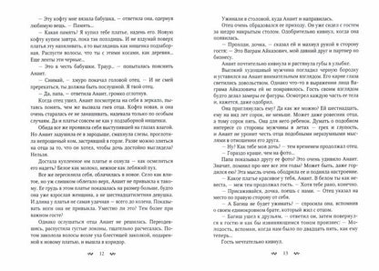 Рип.СапфирИст.Большой секрет Анаит