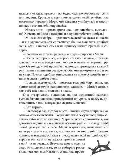 Унесённые «Призраком»
