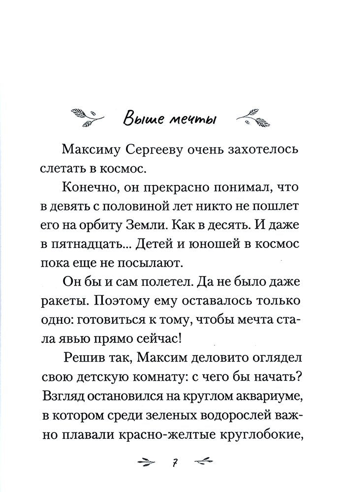 Всё или ничего. Рассказы для детей и юношества
