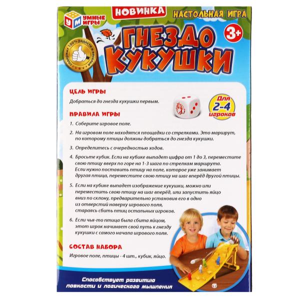 Настольная игра гнездо кукушки, кор.16*23,6*5,5см Умные игры в кор.2*36шт