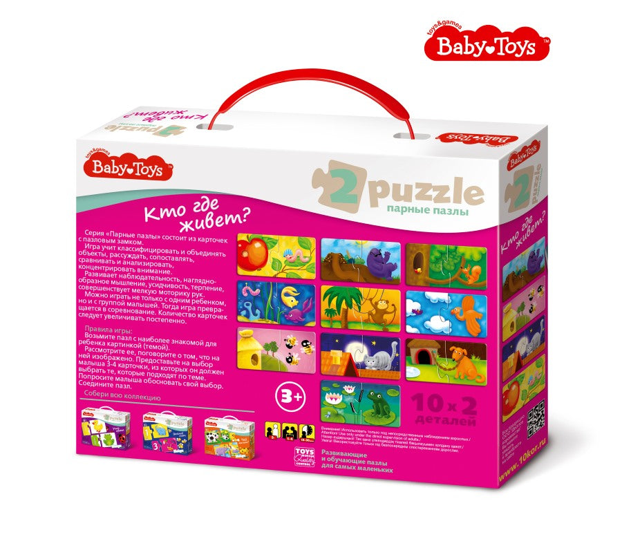 Пазлы парные "Кто где живет?" 20 эл Jouets pour bébé (макси)