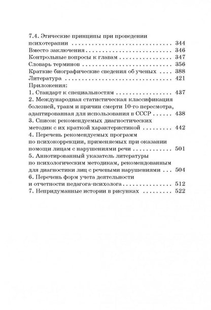 Психология лиц с нарушением речи (переплет)