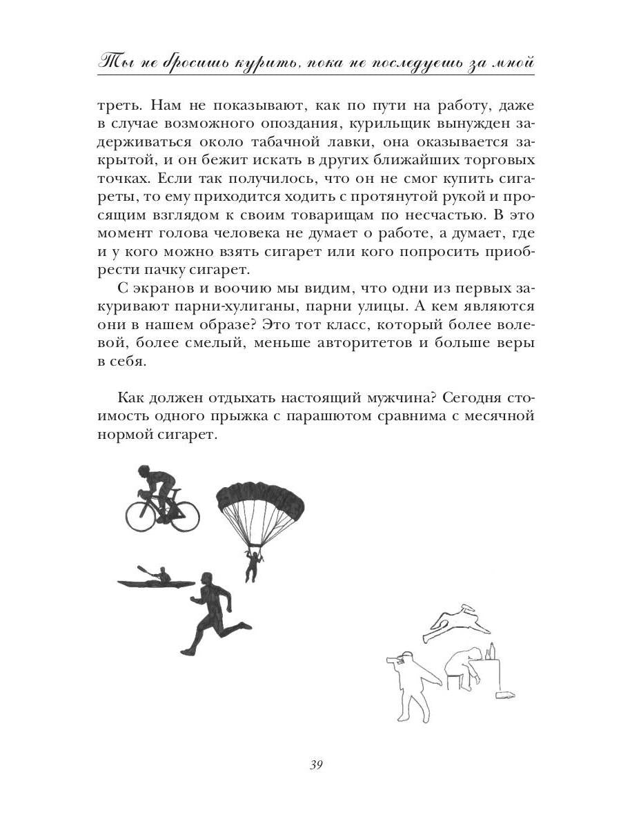 Ты не бросишь курить, пока не последуешь за мной