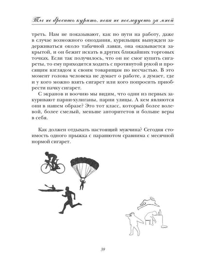 Ты не бросишь курить, пока не последуешь за мной