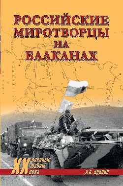 Mirots russes dans les Balkans