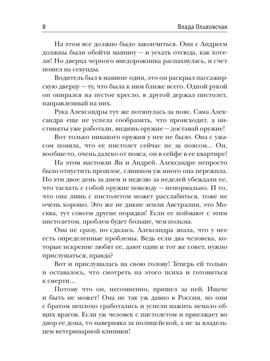 Рип.Ольховская Знак Близнецов.Белая акула