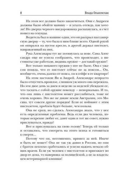 Рип.Ольховская Знак Близнецов.Белая акула