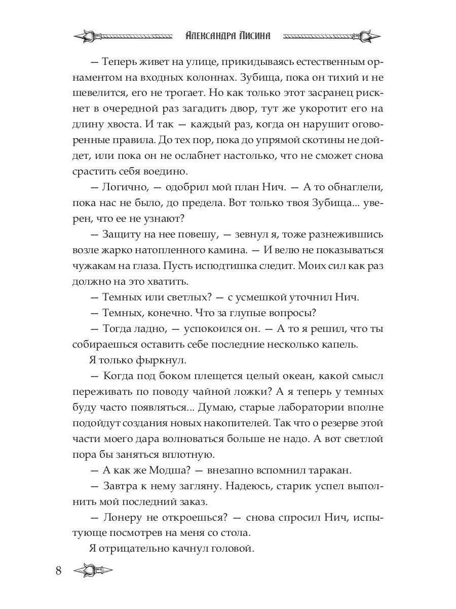Nécromant professionnel-4. Мэтр на учебе. Т. 2