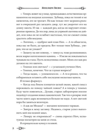 Nécromant professionnel-4. Мэтр на учебе. Т. 2