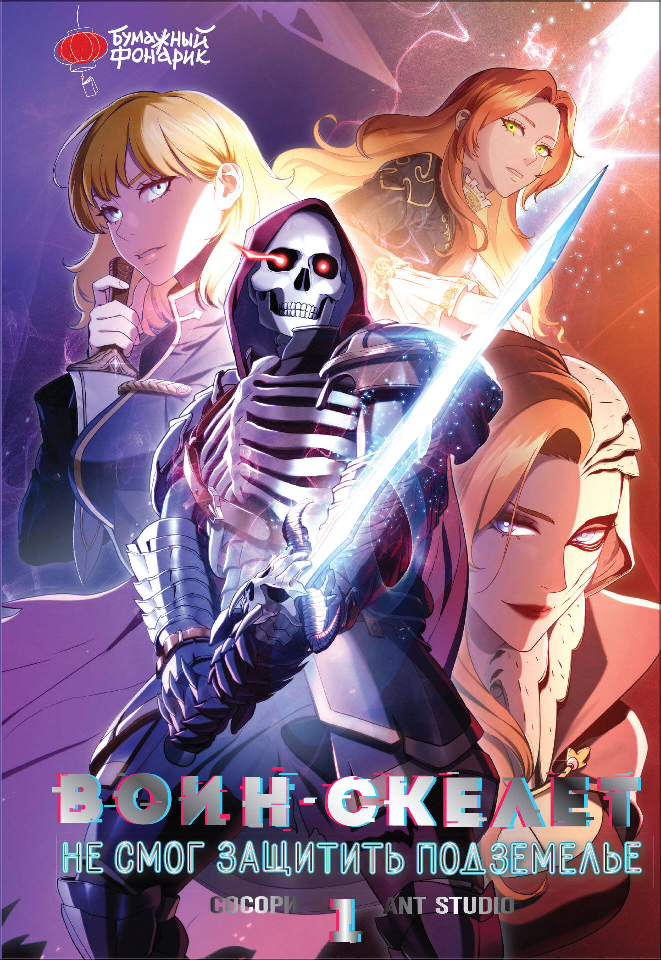 Votre corps ne peut pas s'en sortir. Tome 1