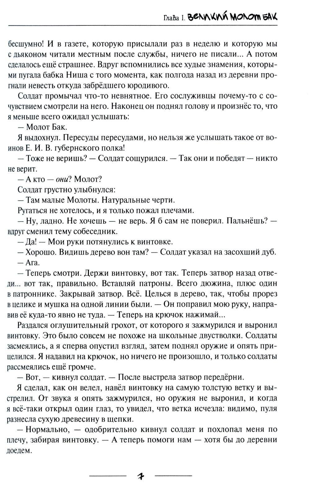 Путь селекционера