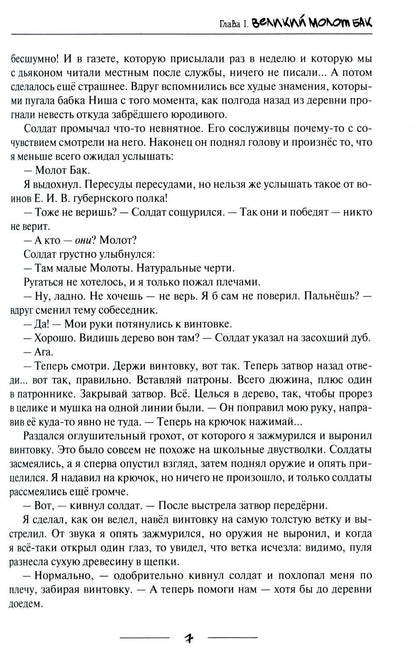 Путь селекционера