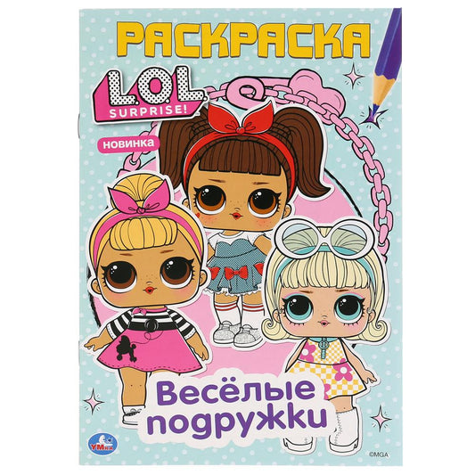 "УМКА". ВЕСЕЛЫЕ ПОДРУЖКИ. ЛОЛ (ПЕРВАЯ РАСКРАСКА А5) ФОРМАТ : 145Х210 ММ. ОБЪЕМ: 16 СТР. en cor.50шт